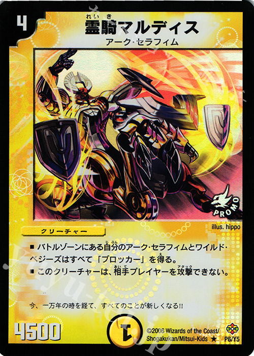 R-foil 霊騎マルディス | 販売 | 第5期プロモーションカード | デュエルマスターズ