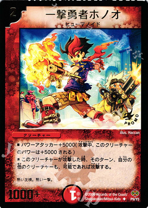 U 一撃勇者ホノオ(箔押し) | 販売 | 第5期プロモーションカード | デュエルマスターズ