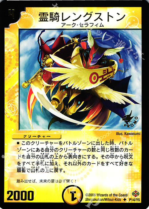 U 霊騎レングストン(箔押し) | 販売 | 第5期プロモーションカード | デュエルマスターズ