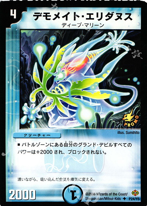 U デモメイト・エリダヌス | 販売 | 第5期プロモーションカード | デュエルマスターズ