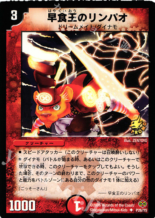U 早食王のリンパオ | 販売 | 第5期プロモーションカード | デュエルマスターズ