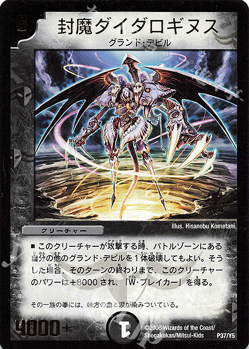 - 封魔ダイダロギヌス(箔押し) | 販売 | 第5期プロモーションカード | デュエルマスターズ