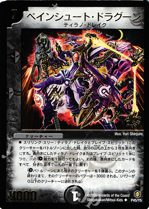 U ペインシュート・ドラグーン(箔押し) | 販売 | 第5期プロモーションカード | デュエルマスターズ