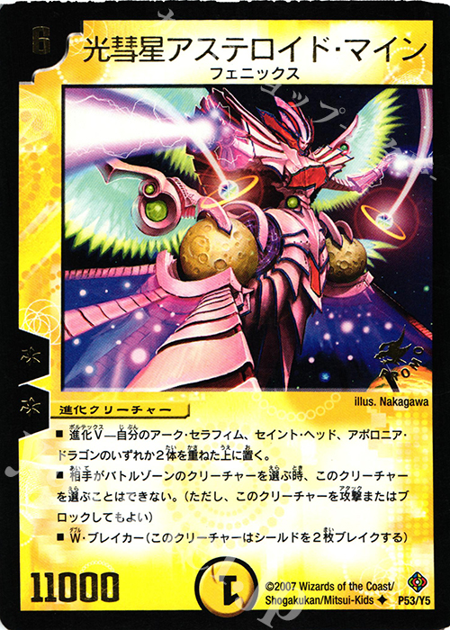 U 光彗星アステロイド・マイン(箔押し) | 販売 | 第5期プロモーションカード | デュエルマスターズ