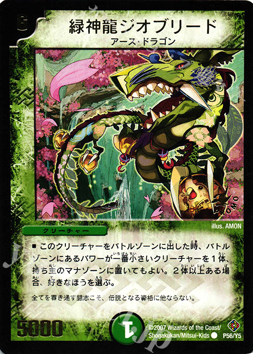 C 緑神龍ジオブリード(箔押し) | 販売 | 第5期プロモーションカード | デュエルマスターズ