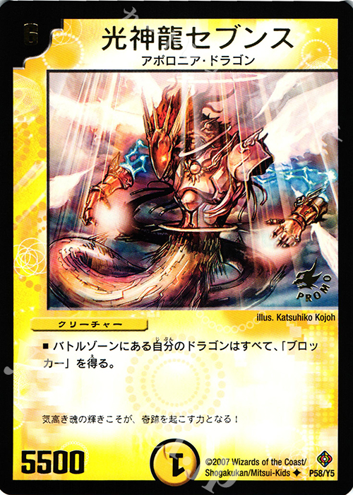 U 光神龍セブンス(箔押し) | 販売 | 第5期プロモーションカード | デュエルマスターズ