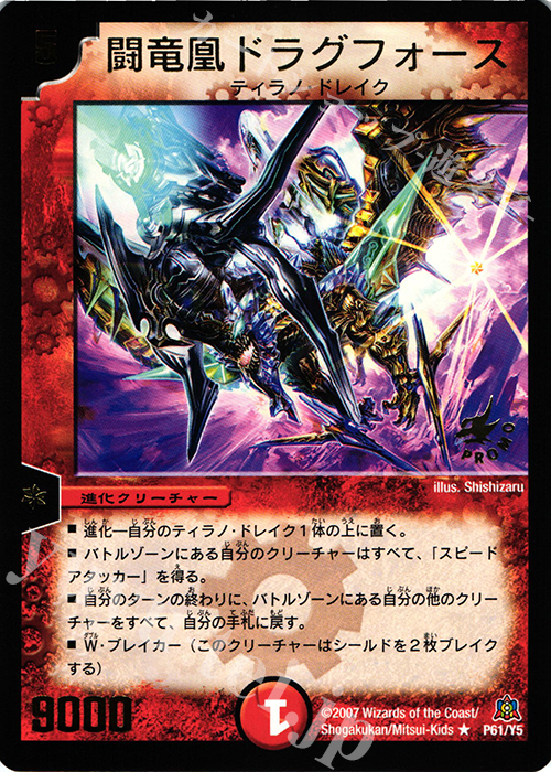 R 闘竜凰ドラグフォース(箔押し) | 販売 | 第5期プロモーションカード | デュエルマスターズ