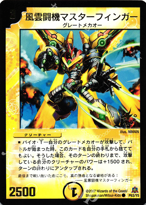 C 風雲闘機マスターフィンガー(箔押し) | 販売 | 第5期プロモーションカード | デュエルマスターズ