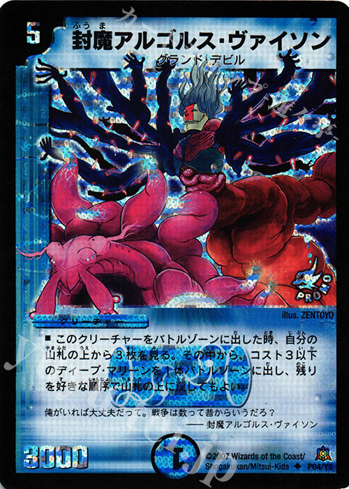 U-foil 封魔アルゴルス・ヴァイソン | 販売 | 第5期プロモーションカード | デュエルマスターズ