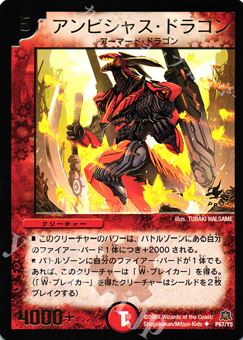 U アンビシャス・ドラゴン(箔押し) | 販売 | 第5期プロモーションカード | デュエルマスターズ