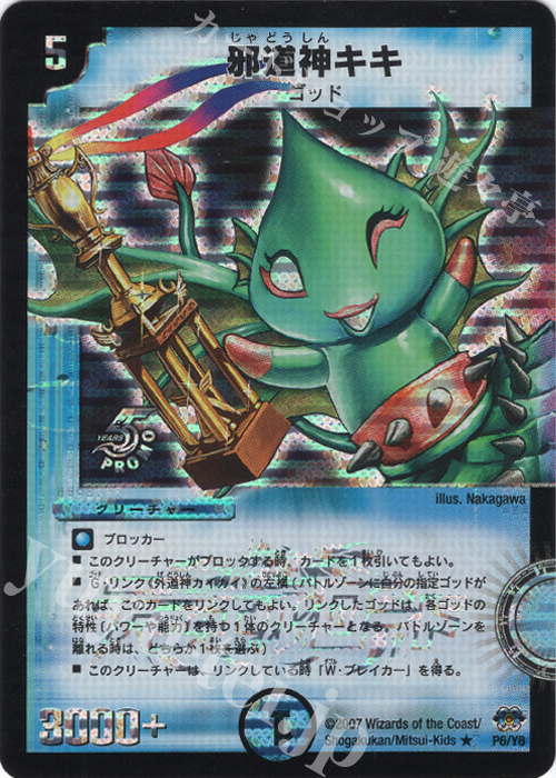 R-foil 邪道神キキ | 買取 | 第6期プロモーションカード | デュエルマスターズ