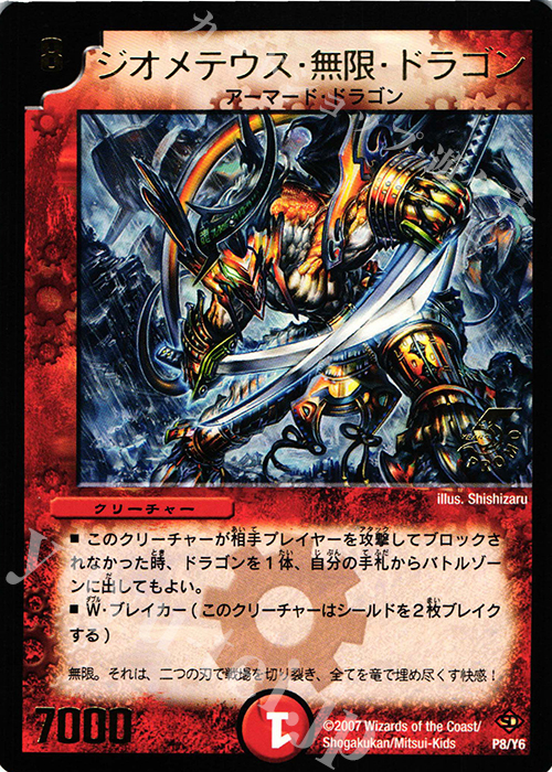 - ジオメテウス・無限・ドラゴン(箔押し) | 販売 | 第6期プロモーションカード | デュエルマスターズ