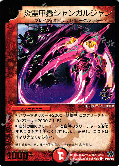 C 炎霊甲蟲ジャンガルジャン(箔押し) | 買取 | 第6期プロモーションカード | デュエルマスターズ