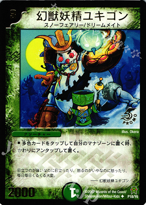U 幻獣妖精ユキゴン(箔押し) | 買取 | 第6期プロモーションカード | デュエルマスターズ