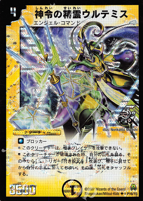 U-foil 神令の精霊ウルテミス | 販売 | 第6期プロモーションカード | デュエルマスターズ