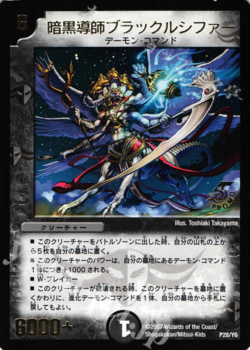 - 暗黒導師ブラックルシファー(箔押し) | 買取 | 第6期プロモーションカード | デュエルマスターズ