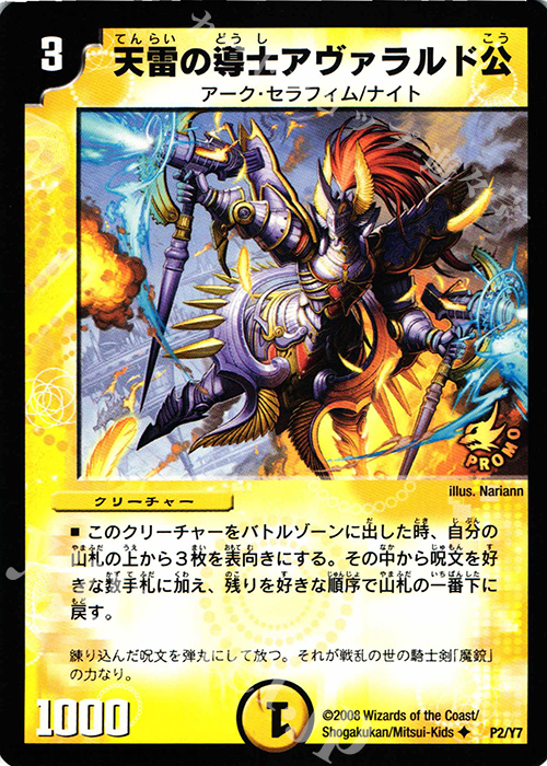 U 天雷の導士アヴァラルド公 | 買取 | 第7期プロモーションカード | デュエルマスターズ