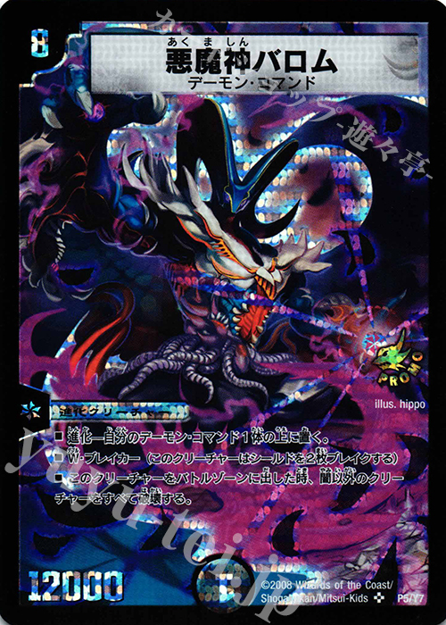 SR 悪魔神バロム | 買取 | 第7期プロモーションカード | デュエルマスターズ