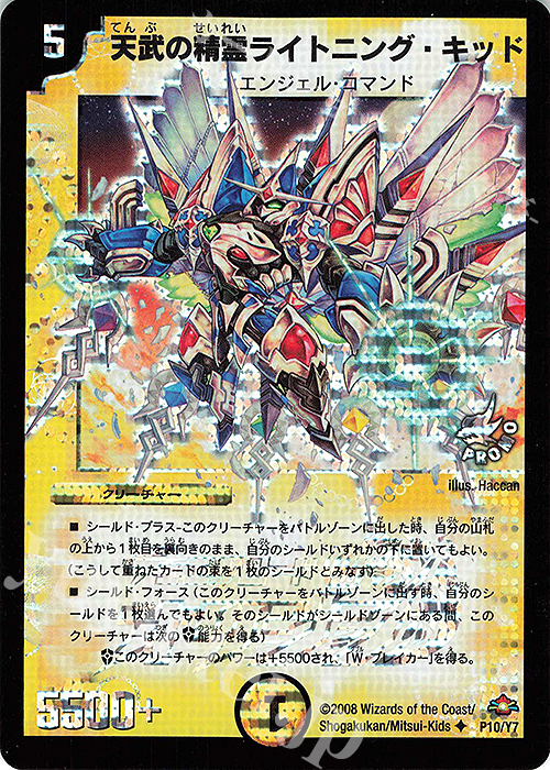 U-foil 天武の精霊ライトニング・キッド | 買取 | 第7期プロモーションカード | デュエルマスターズ