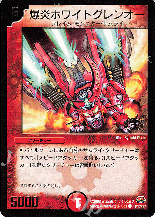 C 爆炎ホワイトグレンオー(箔押し) | 買取 | 第7期プロモーションカード | デュエルマスターズ