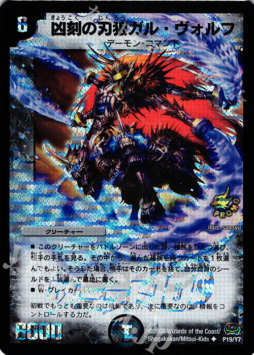 U-foil 凶刻の刃狼ガル・ヴォルフ | 買取 | 第7期プロモーションカード | デュエルマスターズ