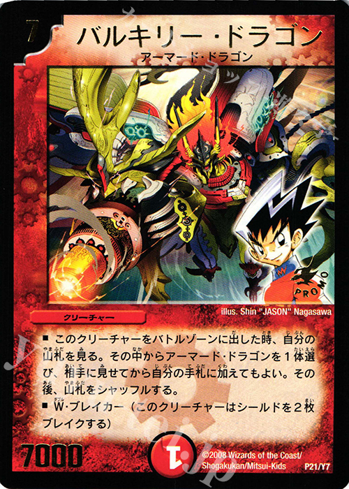 - バルキリー・ドラゴン(箔押し) | 買取 | 第7期プロモーションカード | デュエルマスターズ