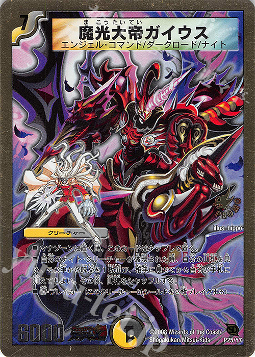 - 魔光大帝ガイウス(スーパーデッキ仕様) | 買取 | 第7期プロモーションカード | デュエルマスターズ
