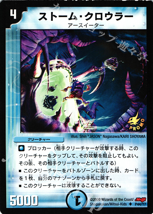 U ストーム・クロウラー | 買取 | 第7期プロモーションカード | デュエルマスターズ