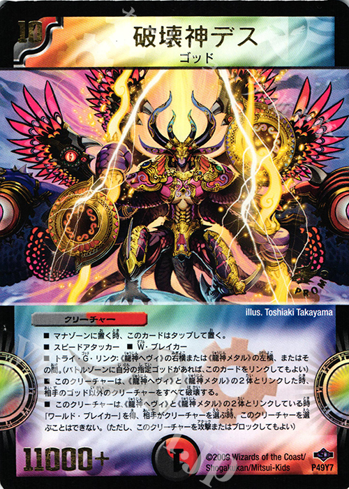 - 破壊神デス(箔押し) | 買取 | 第7期プロモーションカード | デュエルマスターズ