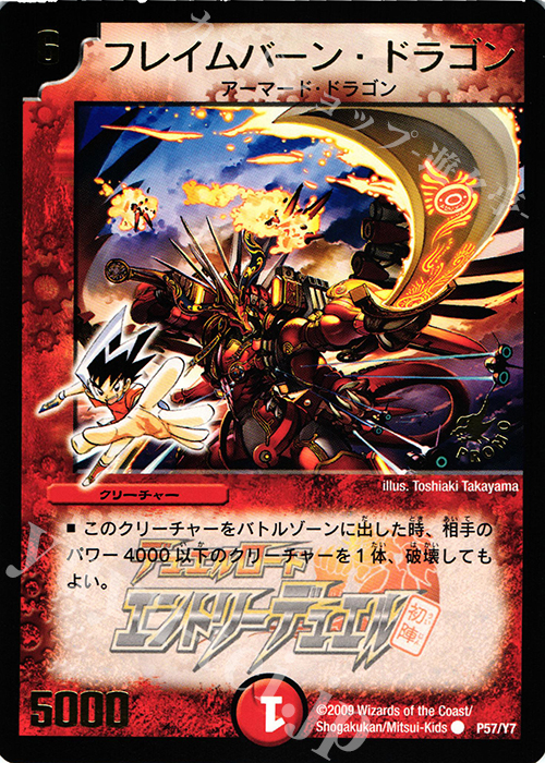 C フレイムバーン・ドラゴン(箔押し) | 買取 | 第7期プロモーションカード | デュエルマスターズ