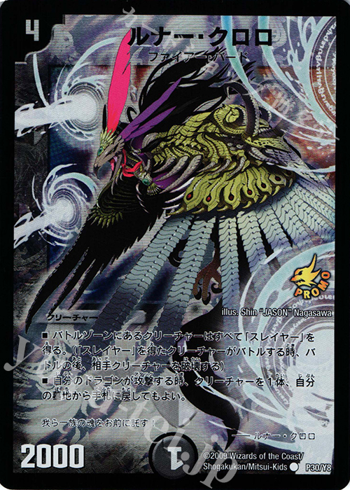 C-foil ルナー・クロロ | 買取 | 第8期プロモーションカード | デュエルマスターズ