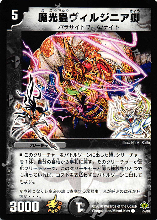 C 魔光蟲ヴィルジニア卿 | 買取 | 第8期プロモーションカード | デュエルマスターズ