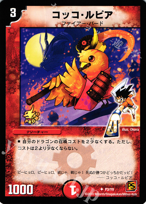 U コッコ・ルピア | 販売 | 第9期プロモーションカード | デュエルマスターズ
