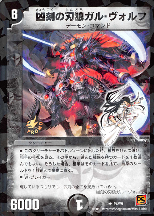 U-foil 凶刻の刃狼ガル・ヴォルフ | 販売 | 第9期プロモーションカード | デュエルマスターズ