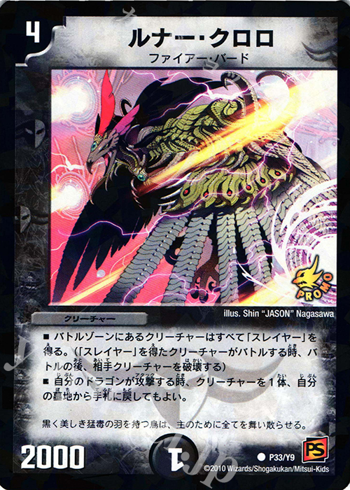C-foil ルナー・クロロ | 買取 | 第9期プロモーションカード | デュエルマスターズ