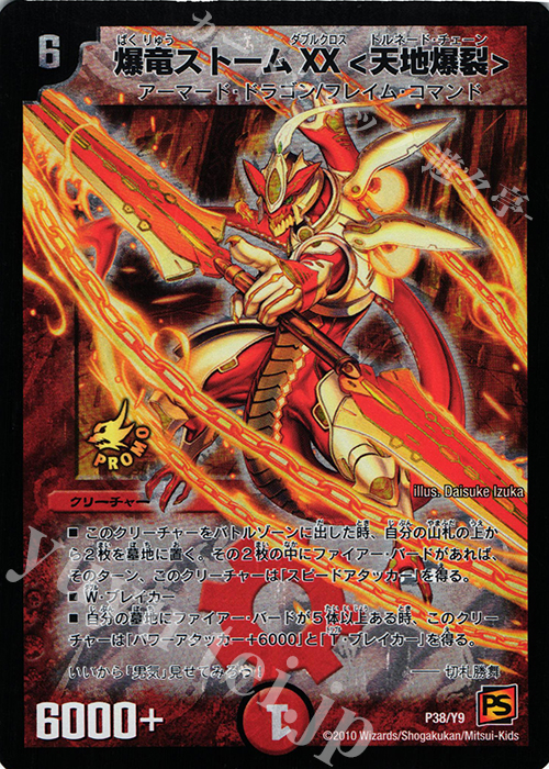 - 爆竜ストームXX ＜天地爆裂＞ | 買取 | 第9期プロモーションカード | デュエルマスターズ