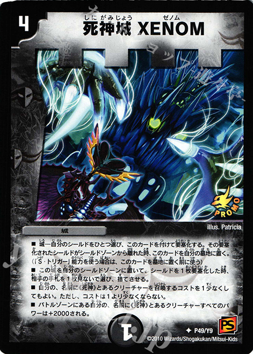 U 死神城 XENOM | 買取 | 第9期プロモーションカード | デュエルマスターズ