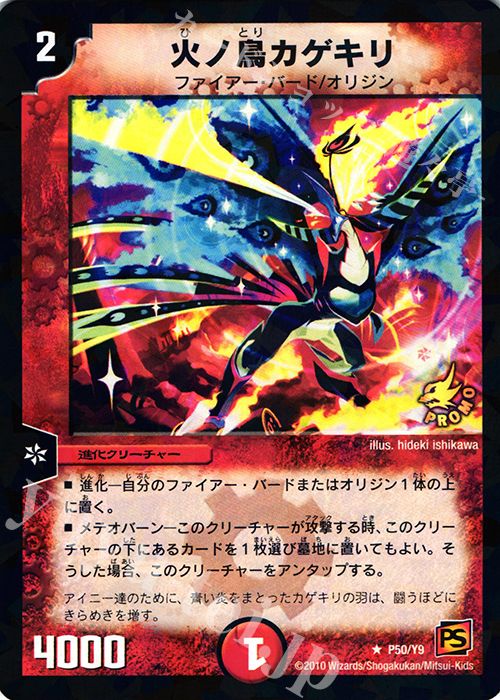 R-foil 火ノ鳥カゲキリ | 販売 | 第9期プロモーションカード | デュエルマスターズ