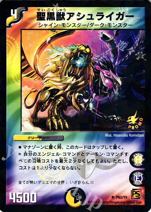 U-foil 聖黒獣アシュライガー | 販売 | 第9期プロモーションカード