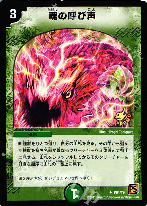 U 魂の呼び声 | 買取 | 第9期プロモーションカード | デュエルマスターズ