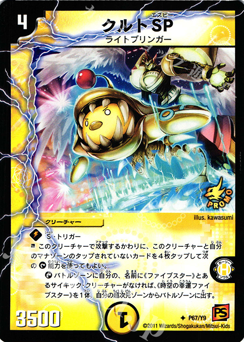 U クルトSP | 販売 | 第9期プロモーションカード | デュエルマスターズ