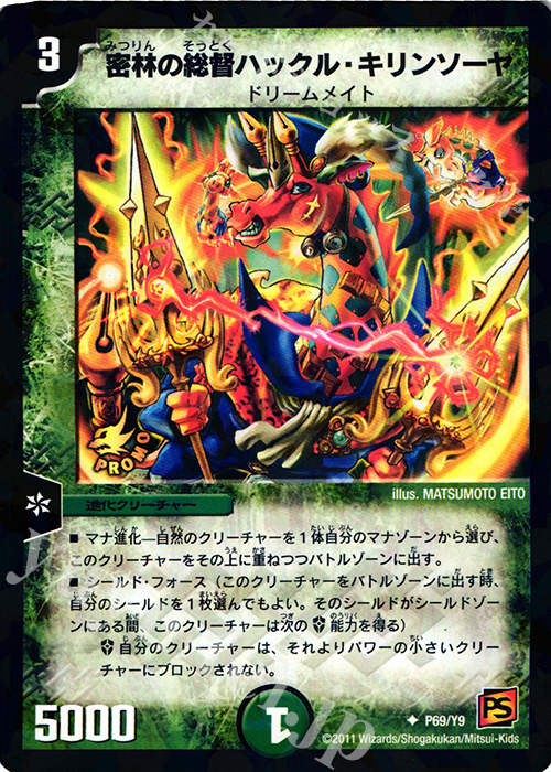 U-foil 密林の総督ハックル・キリンソーヤ | 販売 | 第9期プロモーションカード | デュエルマスターズ