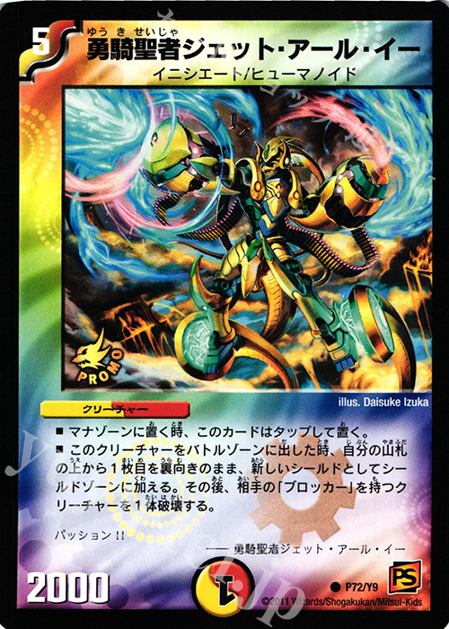 C 勇騎聖者ジェット・アール・イー | 販売 | 第9期プロモーションカード | デュエルマスターズ