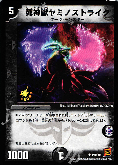 U 死神獣ヤミノストライク | 買取 | 第9期プロモーションカード | デュエルマスターズ