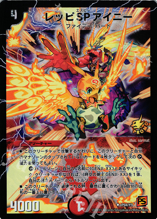 U-foil レッピSPアイニー | 買取 | 第9期プロモーションカード | デュエルマスターズ