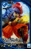  蒼016 N 沢村惣之丞 
