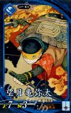  蒼033 N 望月亀弥太 