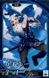  蒼037 N 由宇喜一 