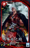  緋019 N 周布政之助 