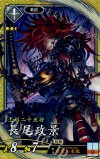  玄021 SR 長尾政景 